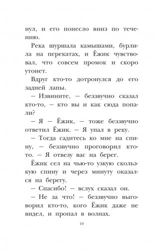 Ёжик в тумане. Сказки фото книги 5