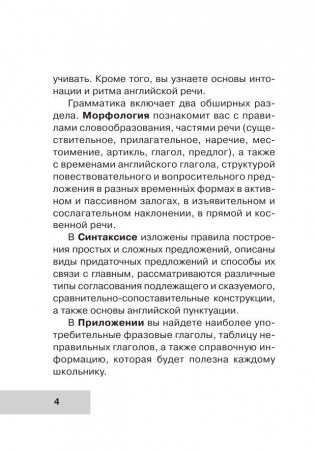 Все правила английского языка для школьников с приложениями фото книги 5
