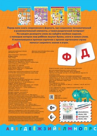 Буквы и слоги. Книга-лото с карточками фото книги 2