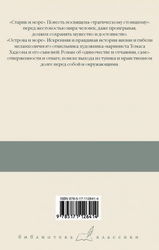 Старик и море. Острова и море фото книги 2