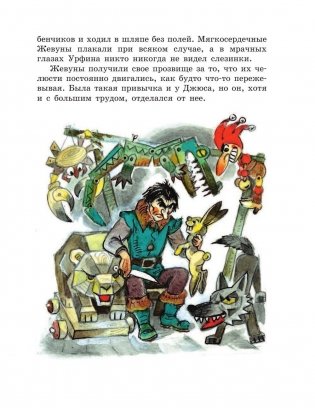 Урфин Джюс и его деревянные солдаты фото книги 8