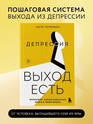 Депрессия: выход есть. Возможно, самая радостная книга в твоей жизни фото книги 2
