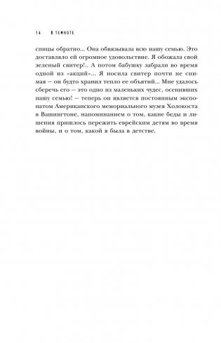 В темноте фото книги 11