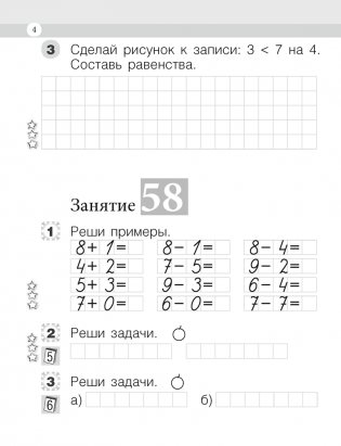 Моя математика 1 класс. Рабочая тетрадь в 2 частях. Часть 2 фото книги 3