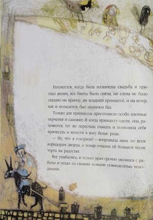 Принцесса Белоножка, или Кто любит, носит на руках фото книги 9