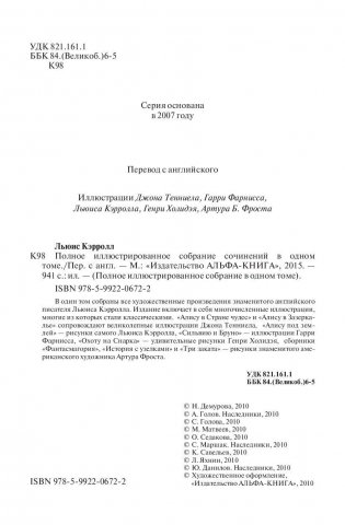 Льюис Кэрролл. Полное иллюстрированное собрание сочинений в одном томе фото книги 5