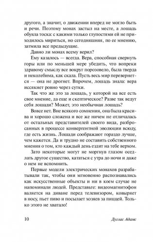 Детективное агентство Дирка Джентли фото книги 11