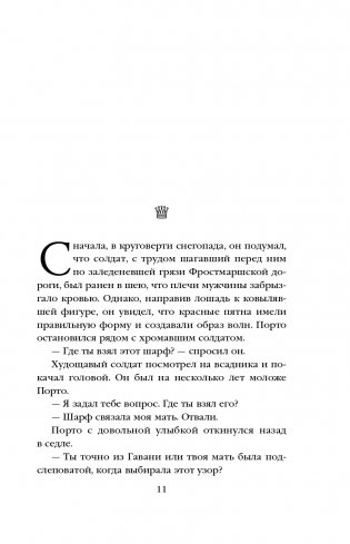 Сердце того, что было утеряно фото книги 12