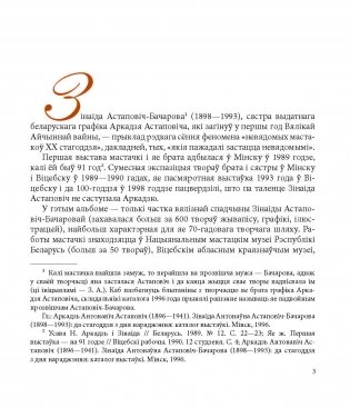 Зінаіда Астаповіч-Бачарова. Зинаида Астапович-Бочарова. Zinaida Astapovich-Bacharova фото книги 3