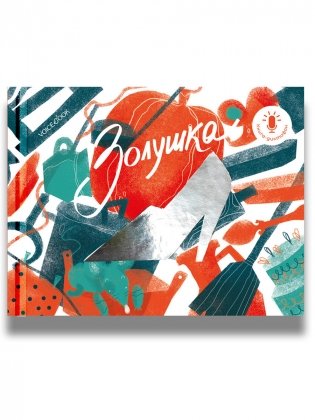 Золушка фото книги