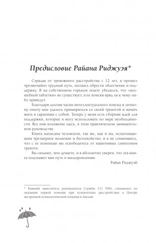 Я с тобой. 149 простых советов как справиться с тревогой, беспокойством и паникой фото книги 2