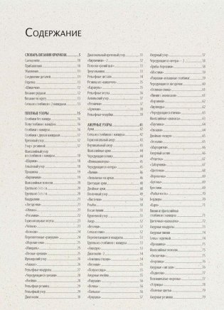 Библия узоров фото книги 2