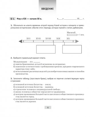 Всемирная история Нового времени, XIX – начало XX в. 8 класс. Рабочая тетрадь фото книги 3
