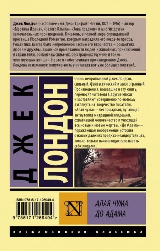 Алая чума. До Адама фото книги 2