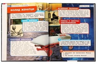 Беспилотники и электрокары. М. А. Рыклин. Энциклопедия с развивающими заданиями фото книги 4