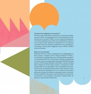 Сочетания цветов на практике фото книги 3