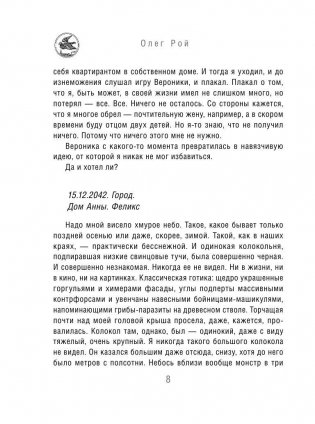 Страх. Книга вторая. Числа зверя и человека фото книги 9