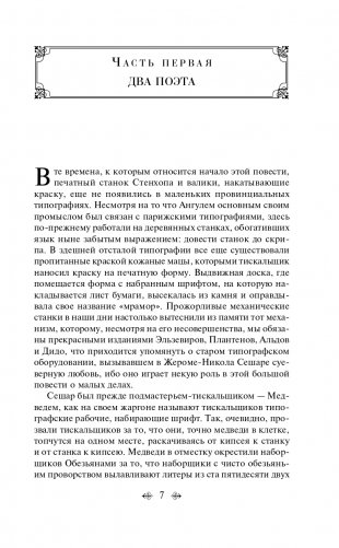 Утраченные иллюзии фото книги 8