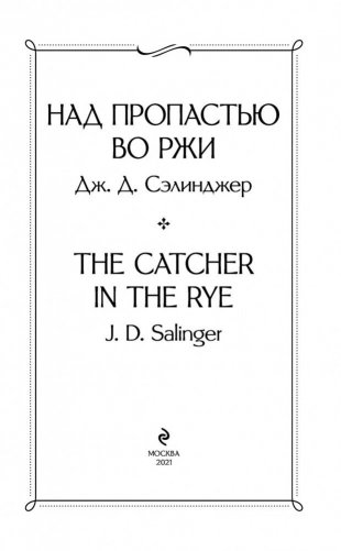 Над пропастью во ржи фото книги 3