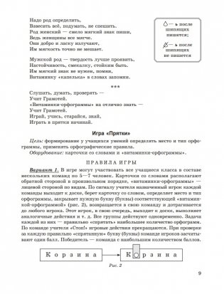 Демонстрационный игровой набор "Прятки". Русский язык. 3 класс фото книги 9