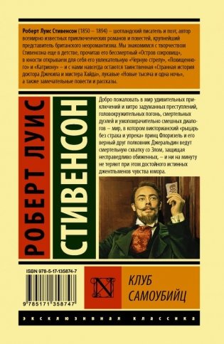 Клуб самоубийц фото книги 2