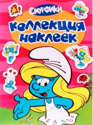 Смурфики. Смурфетта. Коллекция наклеек фото книги