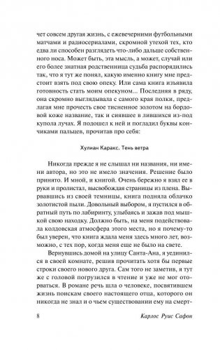 Тень ветра фото книги 9