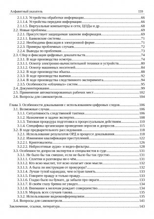 Информационные технологии и преступления фото книги 15