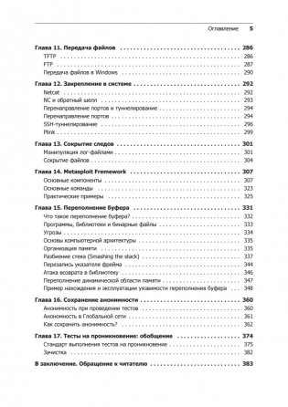 Kali Linux в действии. Аудит безопасности информационных систем. 2-е издание фото книги 4
