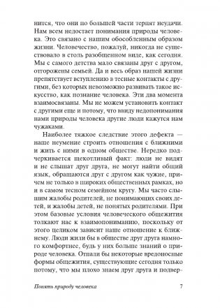 Понять природу человека (новый перевод) фото книги 8