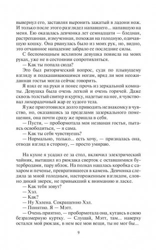 Мастер снов фото книги 10