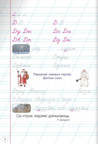 Мая першая пропісь. Спісванне тэкстаў. 1 клас фото книги 3