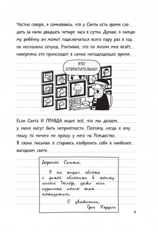 Дневник Слабака-6. Предпраздничная лихорадка фото книги 5