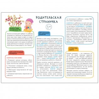 Школа Семи Гномов. Мастерская. Аппликация. 1+ фото книги 2