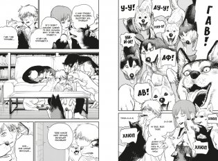 Человек-бензопила. Книга 5. Купание в ванне. Чувства собаки фото книги 5