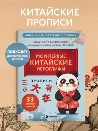 Прописи: мои первые китайские иероглифы фото книги 2