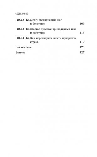 Думай и богатей: Для тех, у кого нет времени фото книги 3