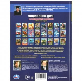 Энциклопедия. Секреты тела человека фото книги 5