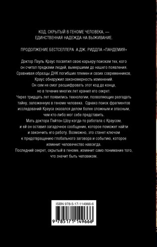 Геном фото книги 2