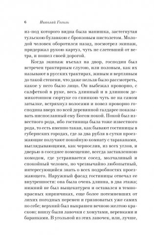 Мертвые души фото книги 6