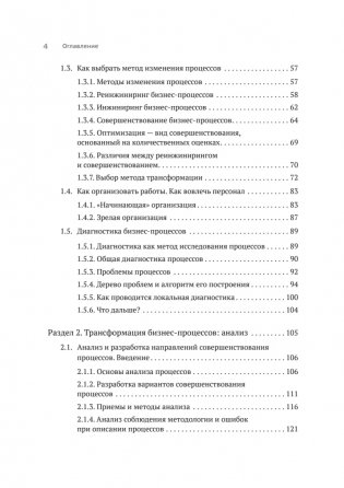 Преимущество повторяемости 2. Диагностика и анализ бизнес-процессов. Практическое руководство по бизнес-процессам фото книги 3