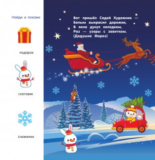 Зимушка-зима. Яркие картинки фото книги 2