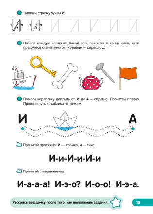 Скоро в школу. Обучение грамоте. 5–7 лет фото книги 6