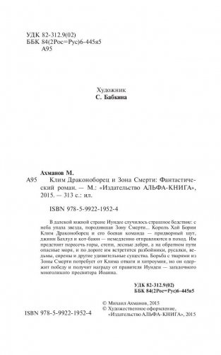 Клим Драконоборец и Зона Смерти фото книги 5