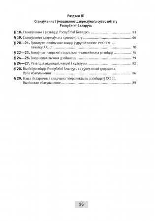 Гісторыя Беларусі: другая палова 1940-х гг. — пачатак XXI ст. 11 клас. Рабочы сшытак фото книги 7