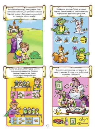 Переменка в школе волшебников фото книги 2