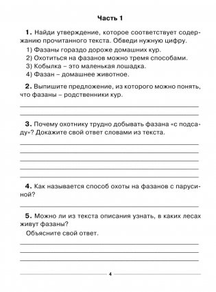 Итоговые комплексные работы в начальной школе. 4 класс фото книги 11
