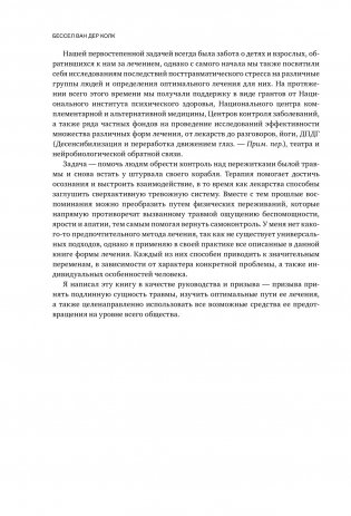 Тело помнит все: какую роль психологическая травма играет в жизни человека и какие техники помогают ее преодолеть фото книги 11