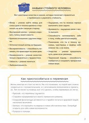 Я не ОК, и это ОК. Гид по хорошему настроению, ментальному здоровью и заботе о себе фото книги 10