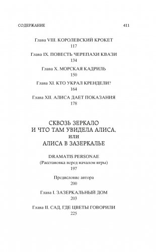 Алиса в Стране Чудес. Алиса в Зазеркалье фото книги 8